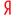 Yandex